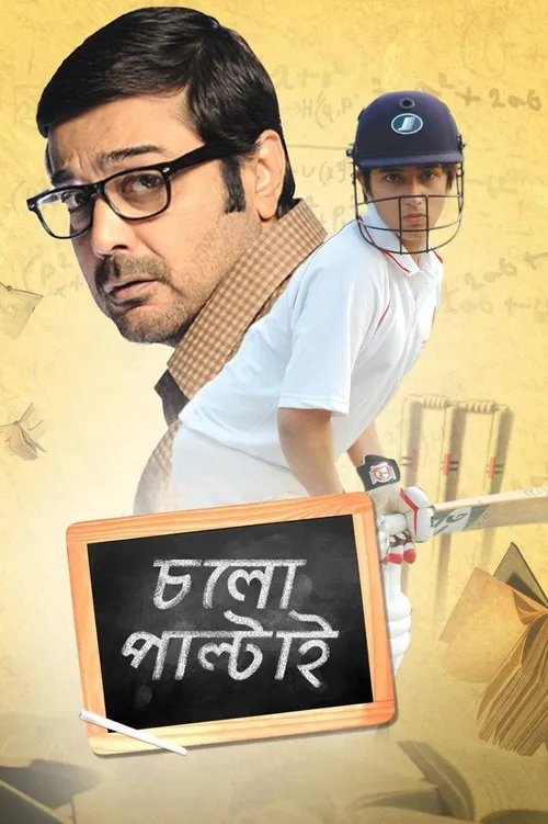 Cholo Paltai (2011) पोस्टर