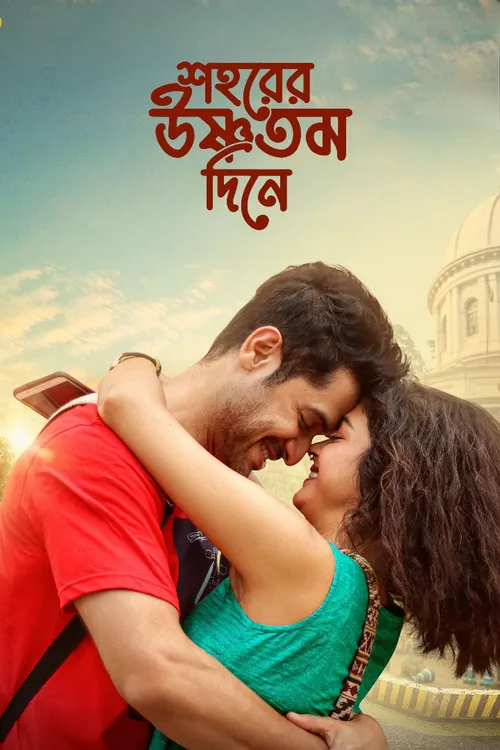 Shohorer Ushnotomo Din E (2023) পোস্টার