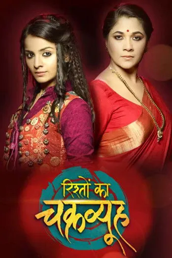 Rishton Ka Chakravyuh (2017) पोस्टर