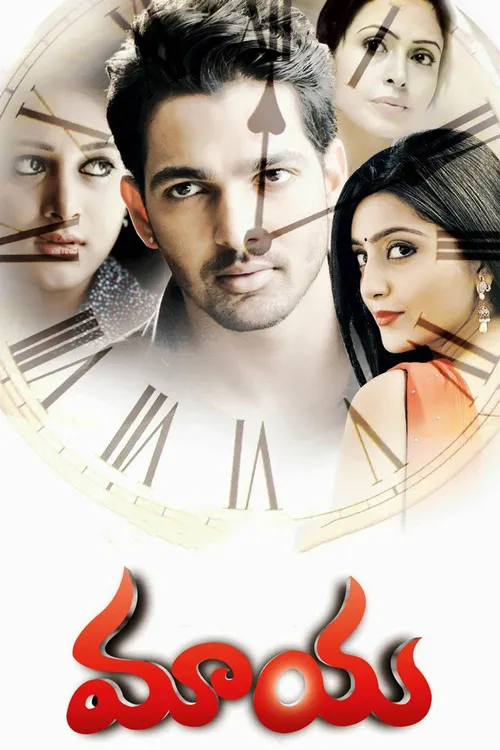 Maaya (2014) পোস্টার