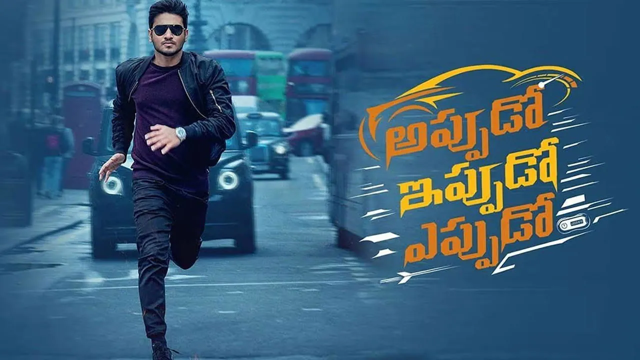 Appudo Ippudo Eppudo (2024) दृश्य