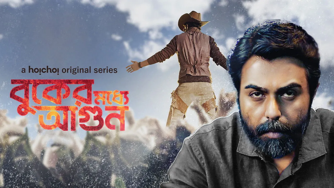 Buker Moddhye Agun (2023) दृश्य