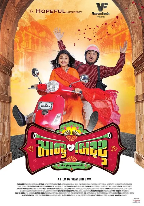 Montu Ni Bittu (2019) পোস্টার