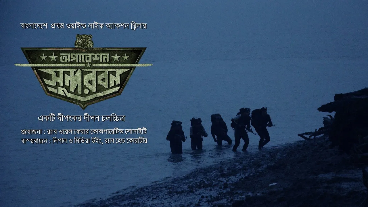 Operation Sundarbans (2022) दृश्य