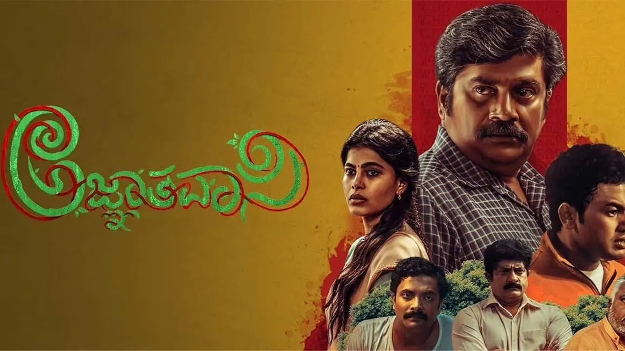 Agnyathavasi (2025) दृश्य