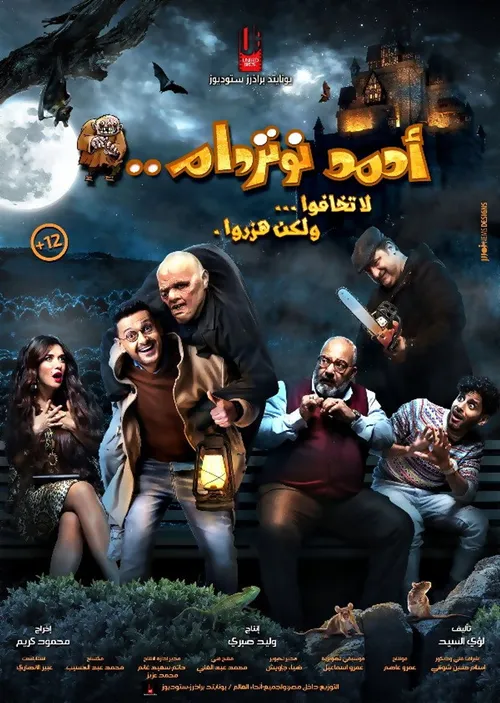 Ahmed Notredame (2021) poster
