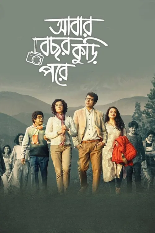 Abar Bochhor Koori Pore (2022) পোস্টার