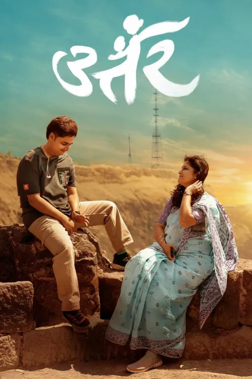 Uttar (2025) पोस्टर