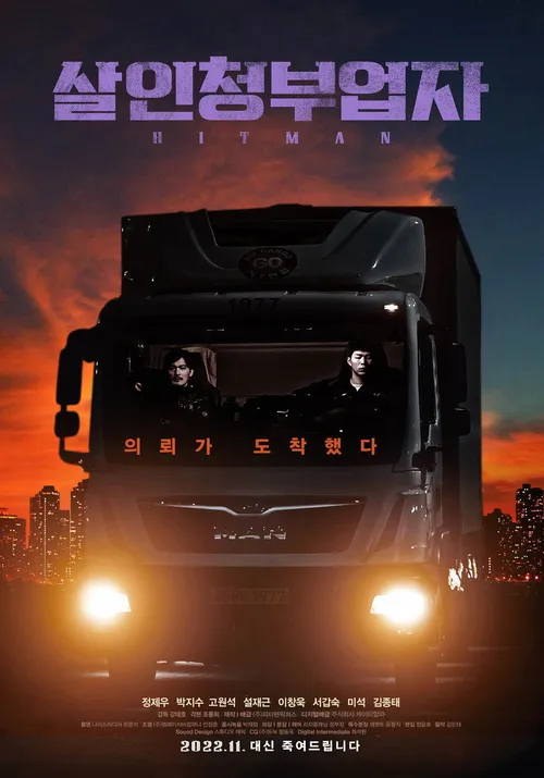 Hit Man (2022) পোস্টার