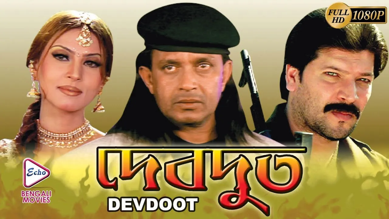 Devdoot (2005) দৃশ্য