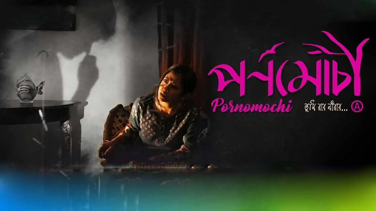 Pornomochi (2018) दृश्य