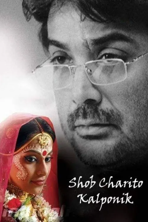 Shob Charitro Kalponik (2009) पोस्टर