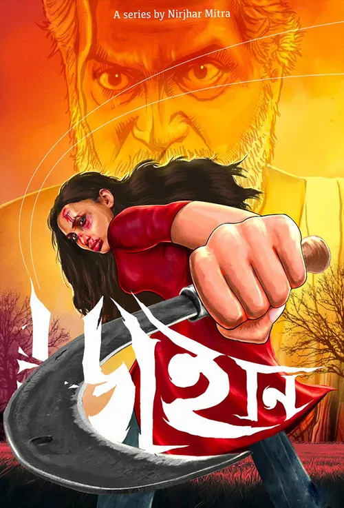 Dainee (2025) पोस्टर