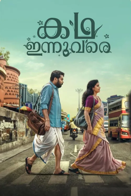 Kadha Innuvare (2024) পোস্টার