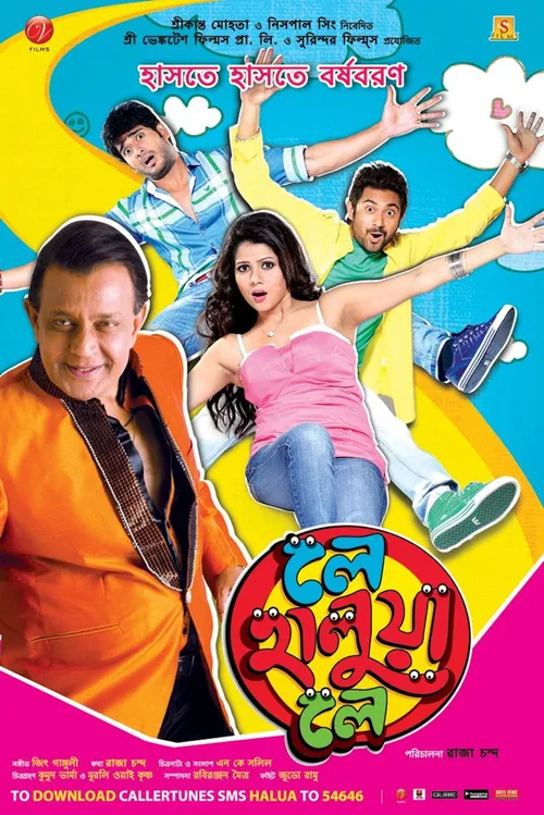 Le Halua Le (2012) पोस्टर