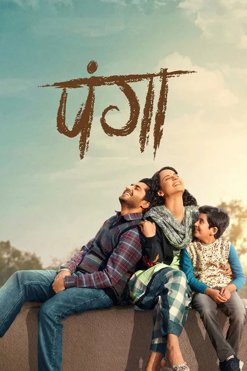 Panga (2020) पोस्टर