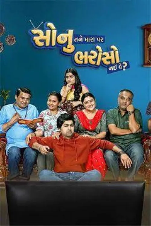 Sonu Tane Mara Par Bharoso Nai Ke (2022) poster