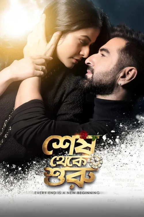 Shesh Theke Shuru (2019) पोस्टर
