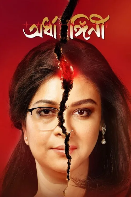 Ardhangini (2023) पोस्टर