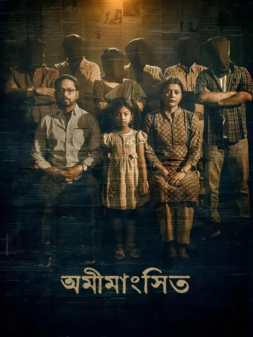 Omimangshito (2025) पोस्टर