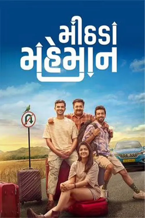 Mithada Maheman (2025) पोस्टर