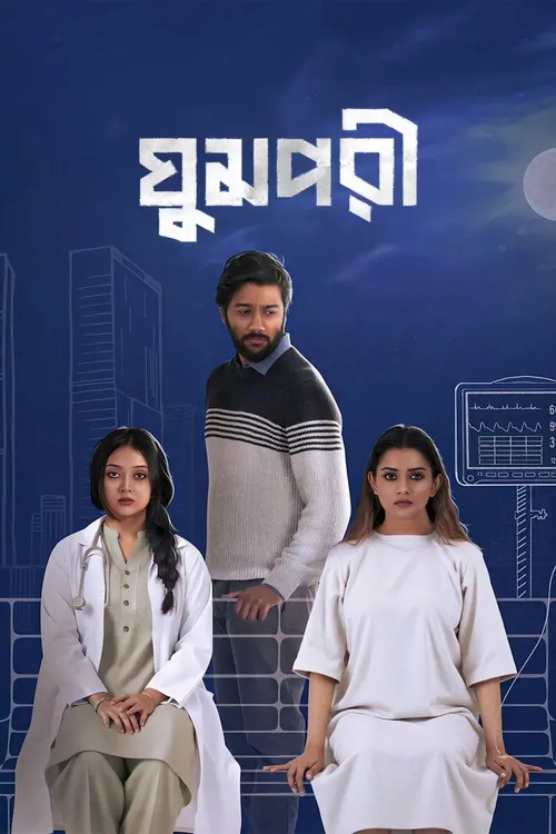 Ghumpori (2025) পোস্টার