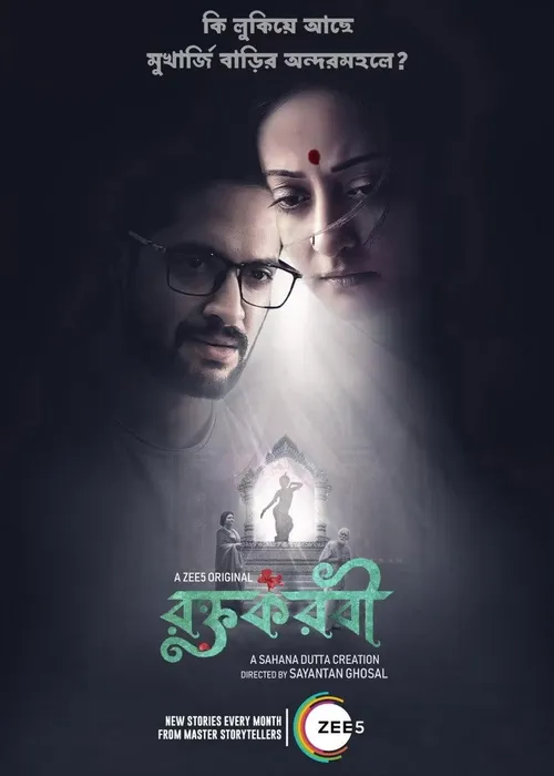 Roktokorobi (2023) पोस्टर