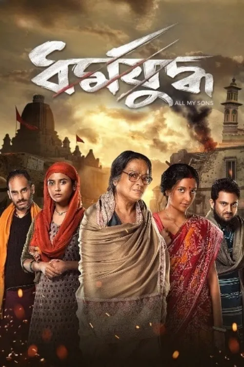 Dharmajuddha (2022) पोस्टर