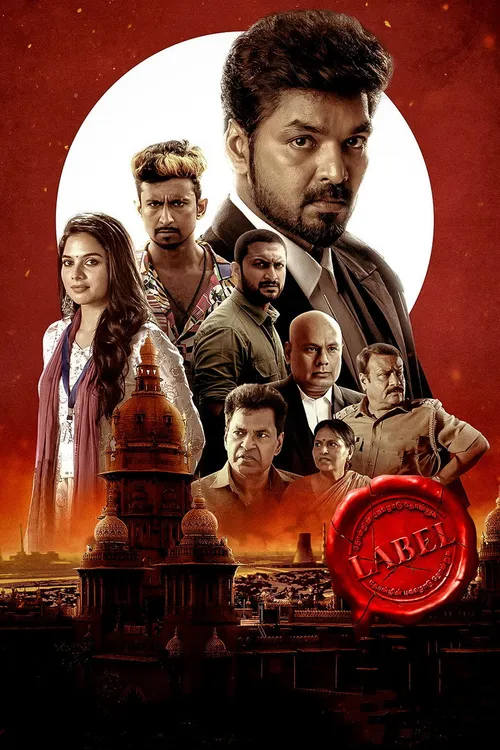 Label (2023) পোস্টার