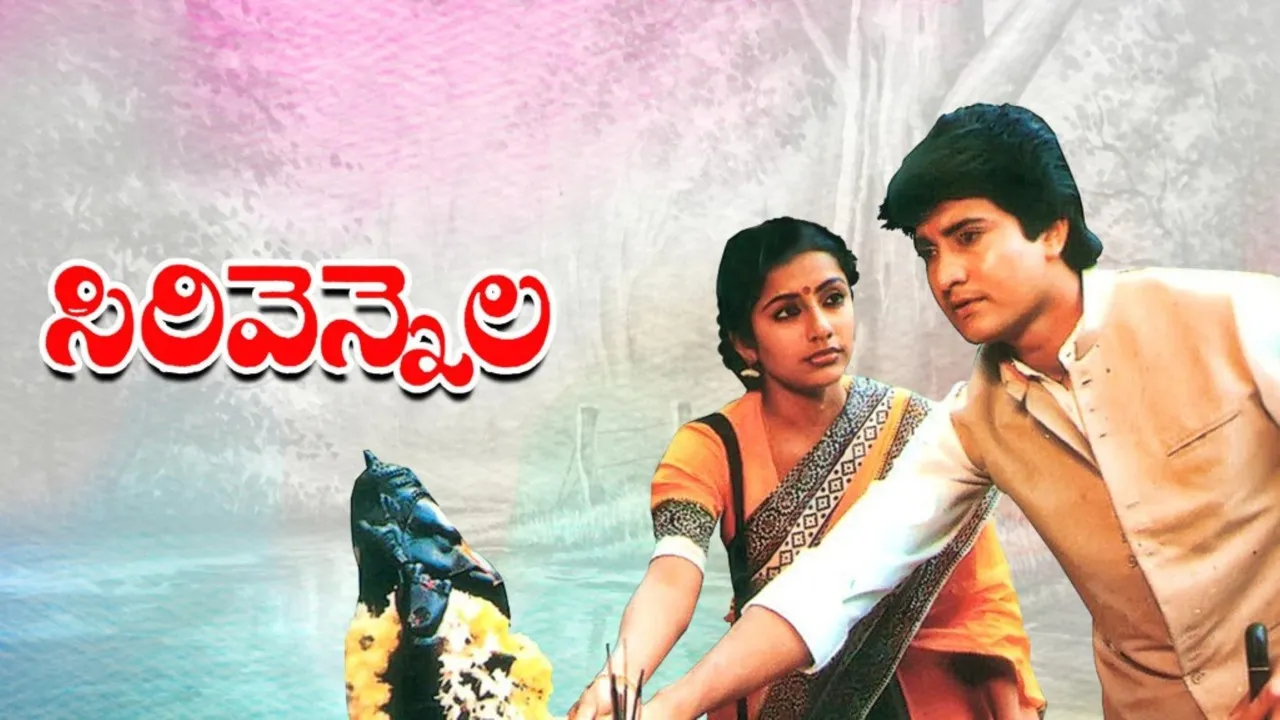 Sirivennela (1986) still