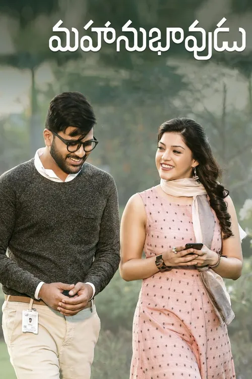 Mahanubhavudu (2017) poster