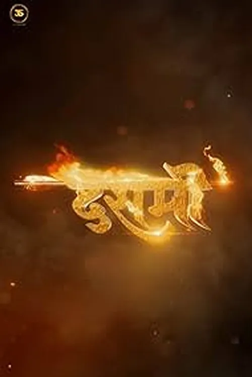 Dashmi (2024) পোস্টার