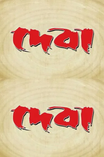 Deva