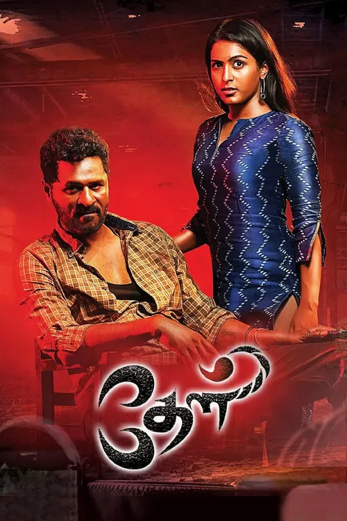 Theal (2022) poster