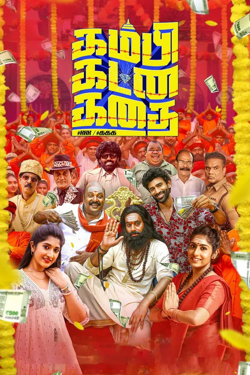 Kambi Katna Kathai (2025) পোস্টার