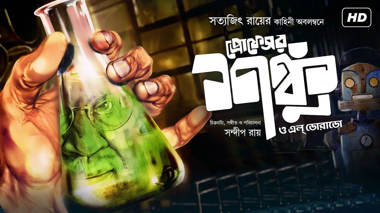 Professor Shanku O El Dorado (2019) दृश्य