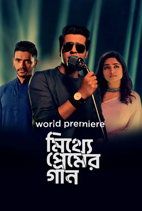 Mitthye Premer Gaan (2023) पोस्टर