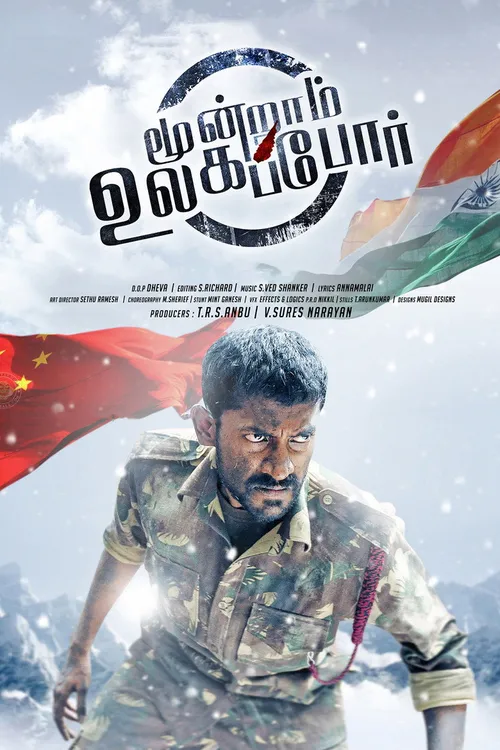Moondraam Ullaga Por (2016) পোস্টার