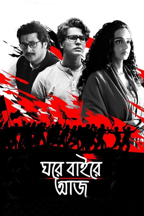 Ghawre Bairey Aaj (2019) पोस्टर