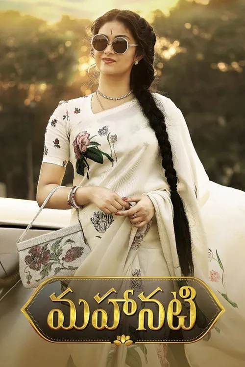 Mahanati (2018) পোস্টার