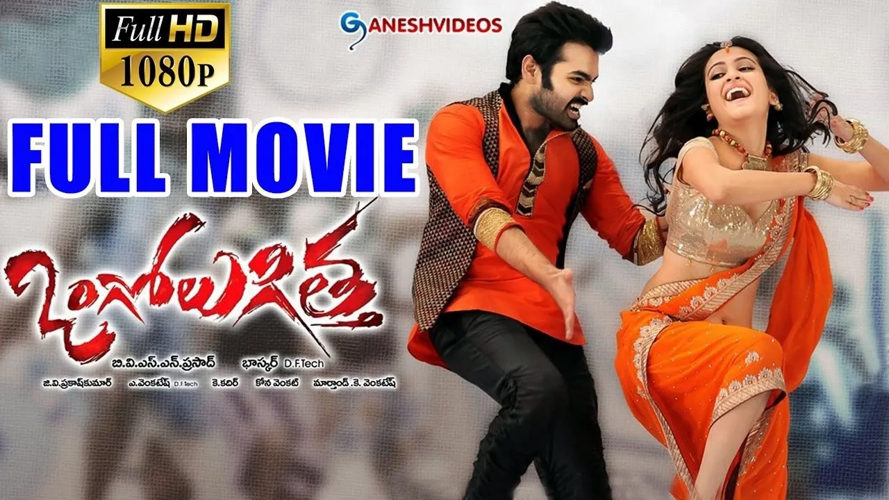Ongole Githa (2013) दृश्य