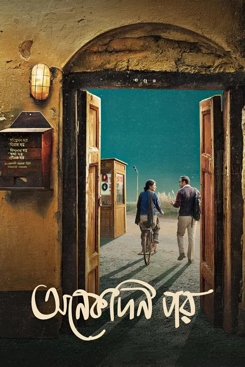 Onekdin Por (2026) পোস্টার