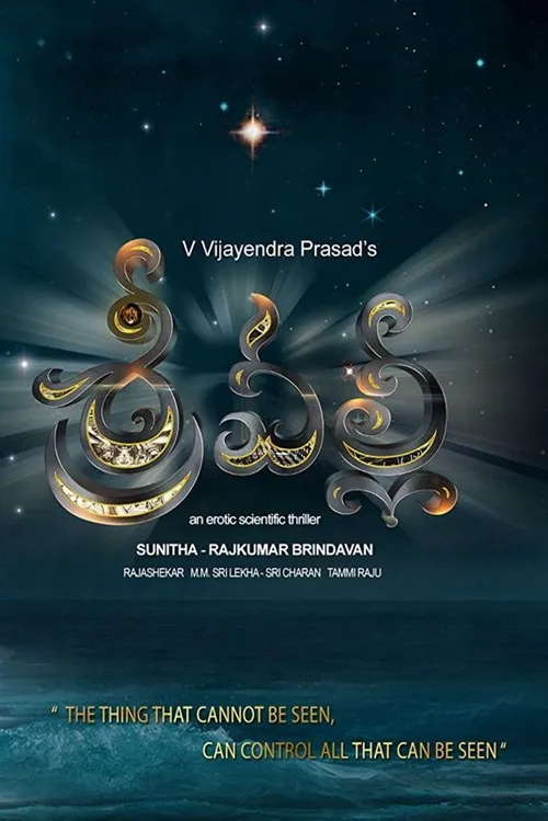 Srivalli (2017) poster