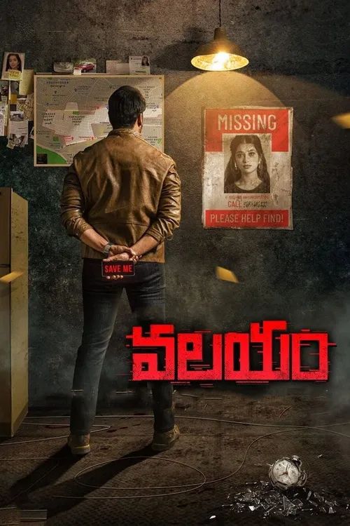 Valayam (2020) পোস্টার