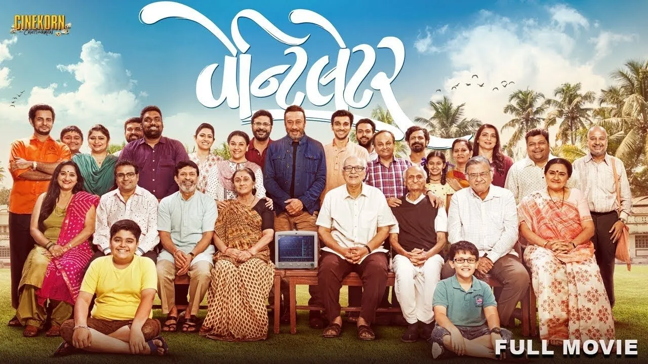 Ventilator (2018) দৃশ্য