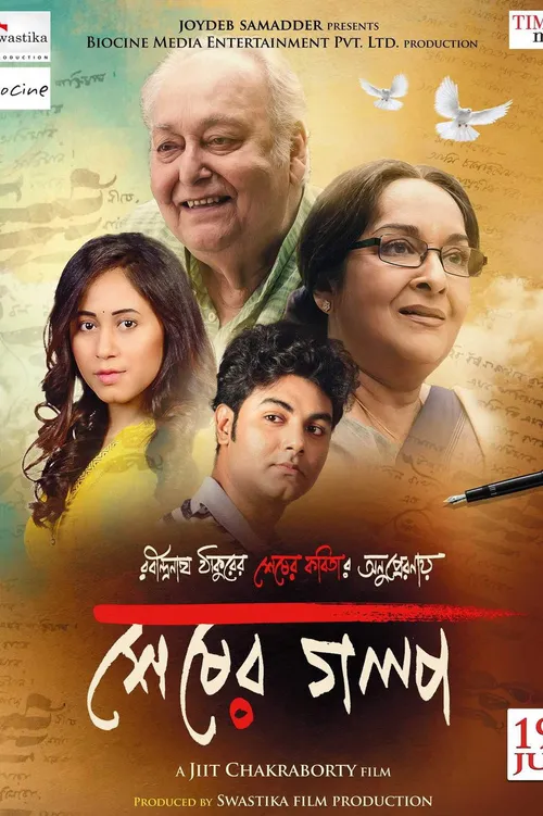 Sheser Golpo (2019) পোস্টার