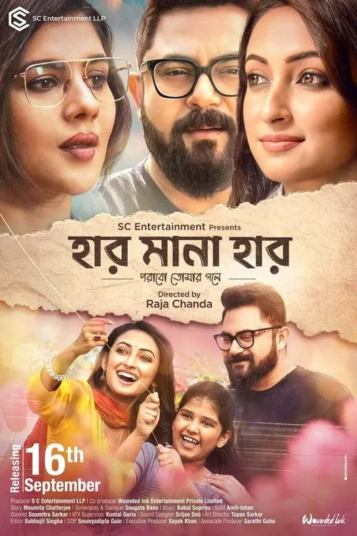 Haar Mana Haar (2022) poster