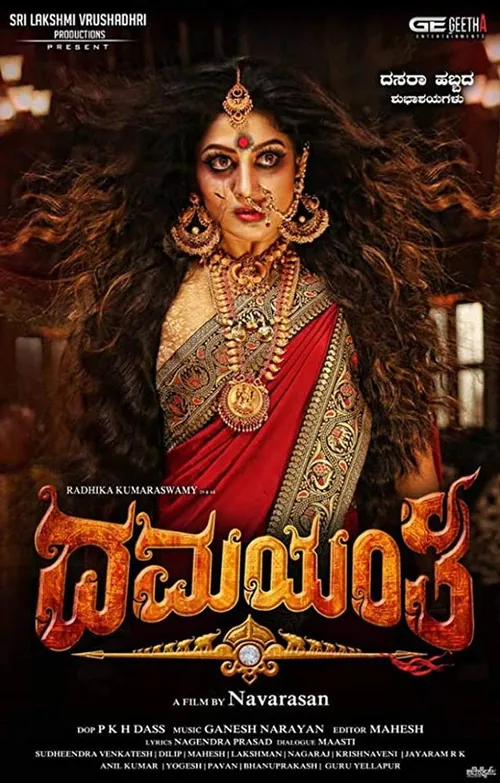 Damayanthi (2019) পোস্টার