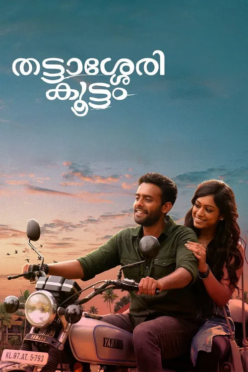 Thattassery Koottam (2022) पोस्टर