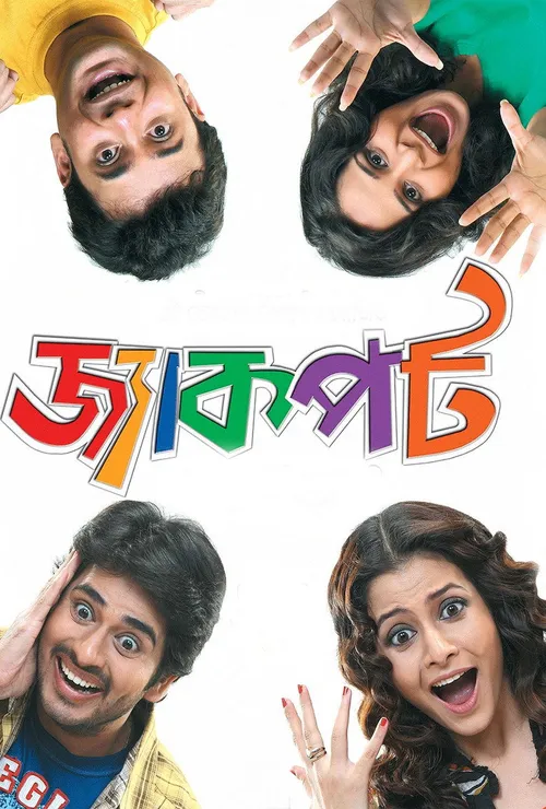 Jackpot (2009) पोस्टर